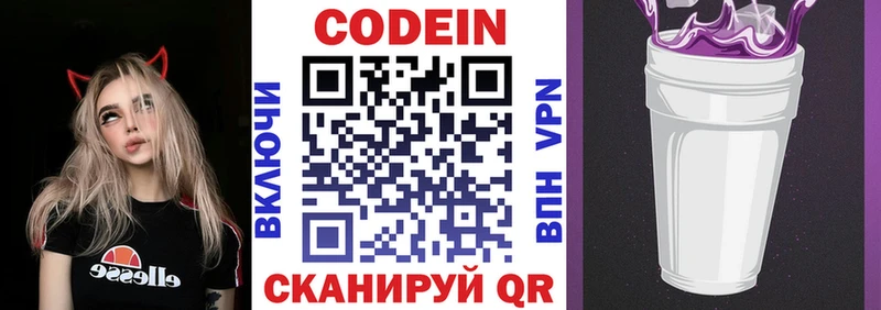 Кодеин напиток Lean (лин)  наркошоп  Багратионовск 